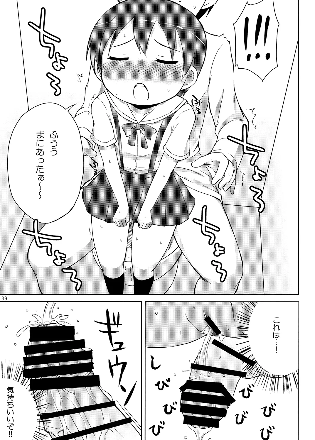 夜歌おしっ娘短編集 Page.38