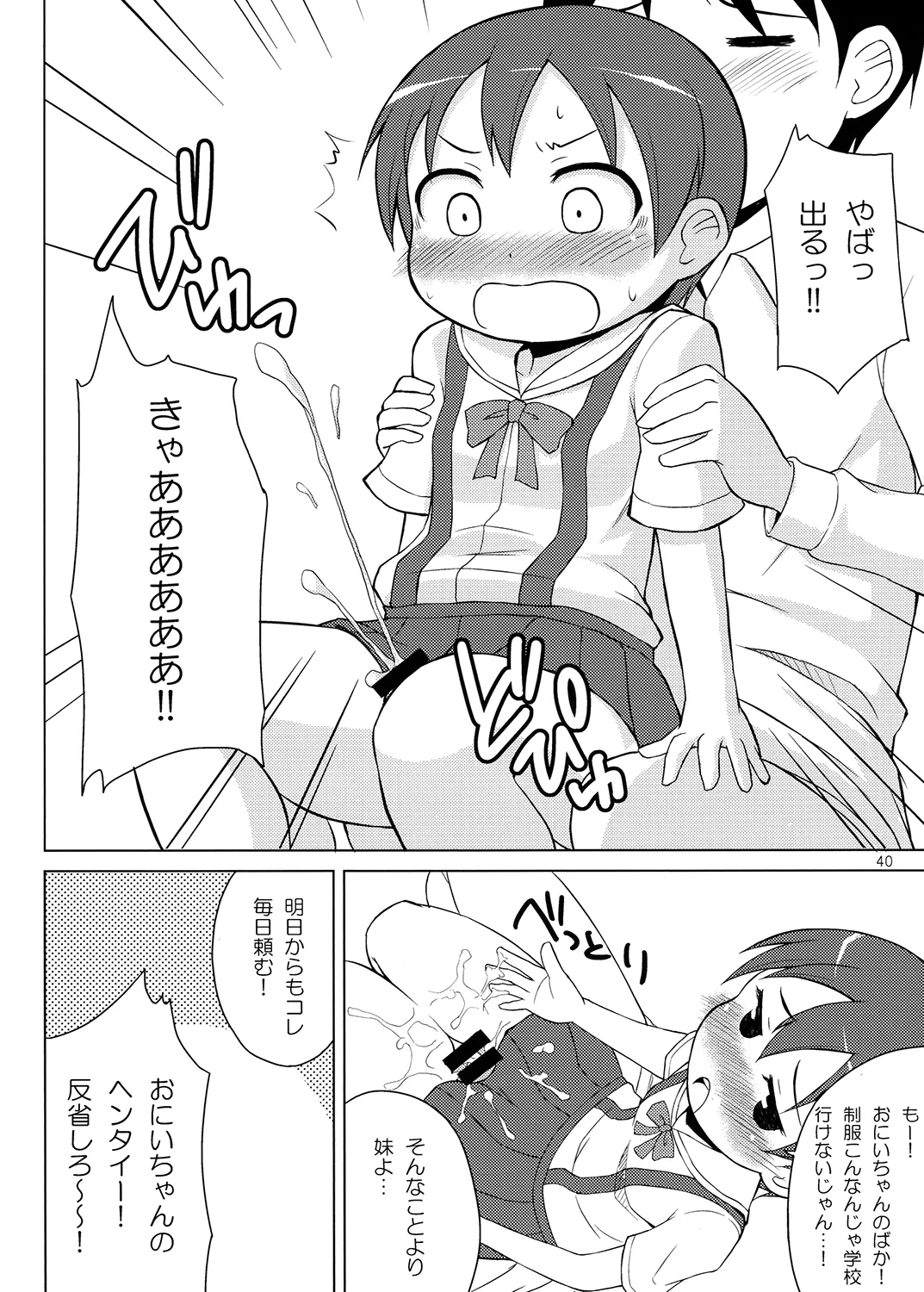 夜歌おしっ娘短編集 Page.39