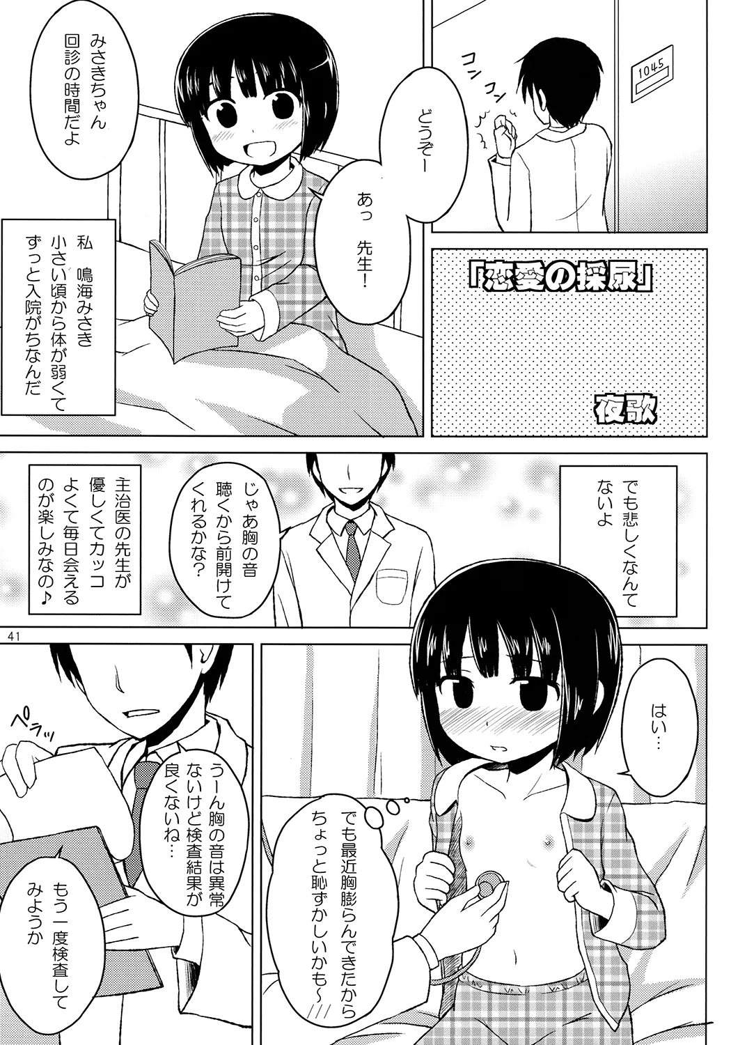 夜歌おしっ娘短編集 Page.40