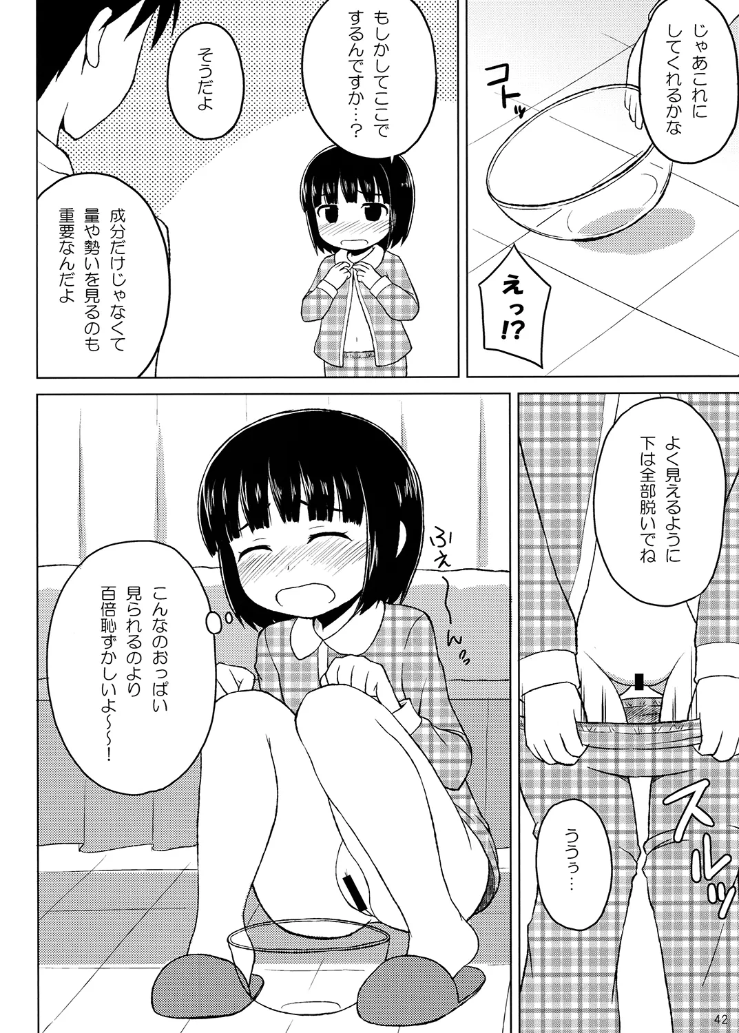 夜歌おしっ娘短編集 Page.41