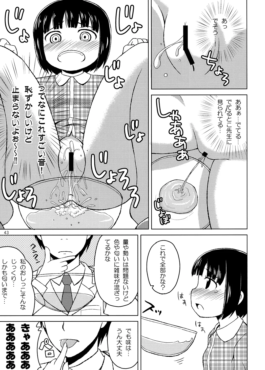 夜歌おしっ娘短編集 Page.42