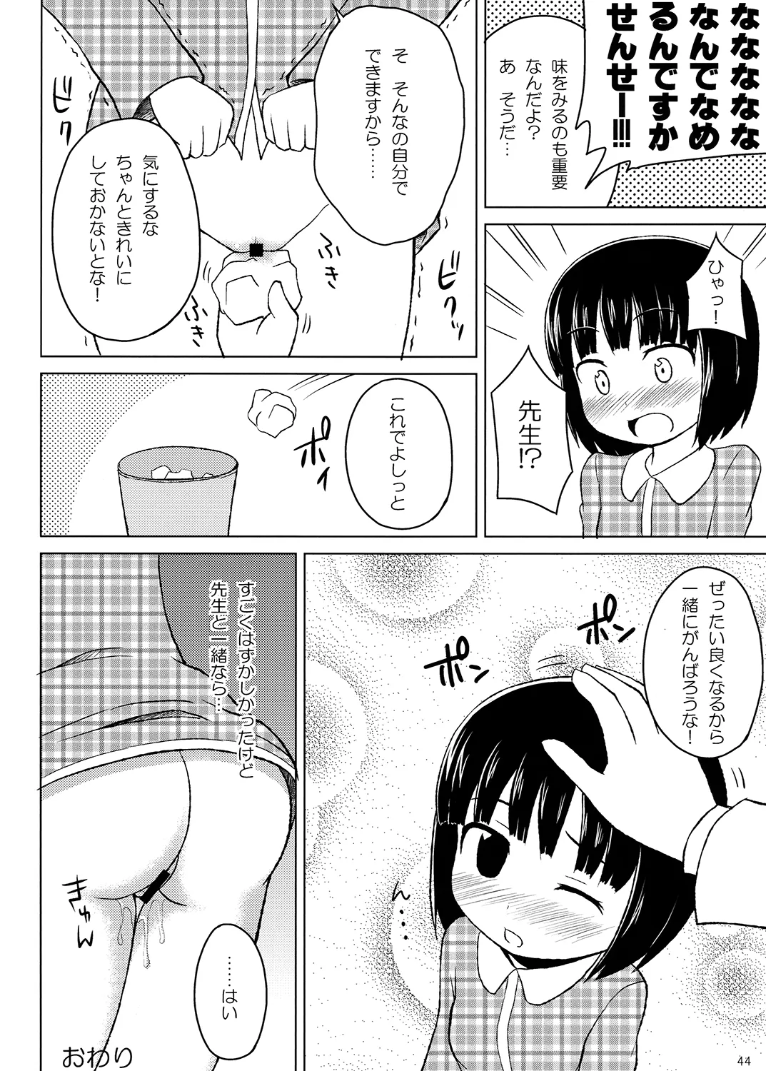 夜歌おしっ娘短編集 Page.43