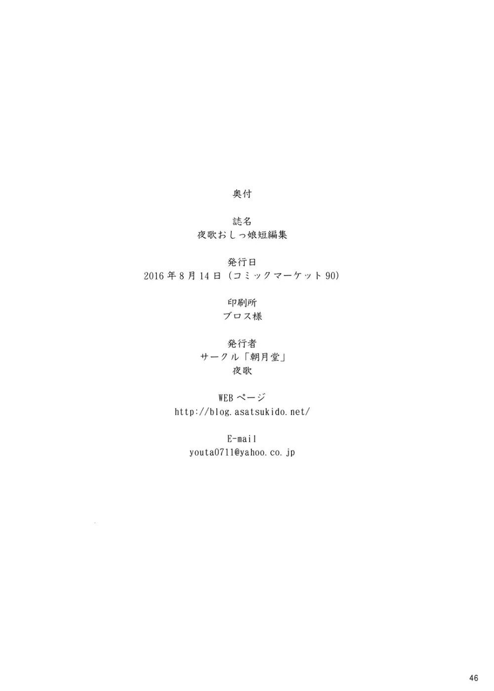 夜歌おしっ娘短編集 Page.45