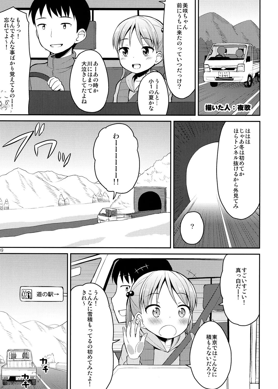 夜歌おしっ娘短編集 Page.8