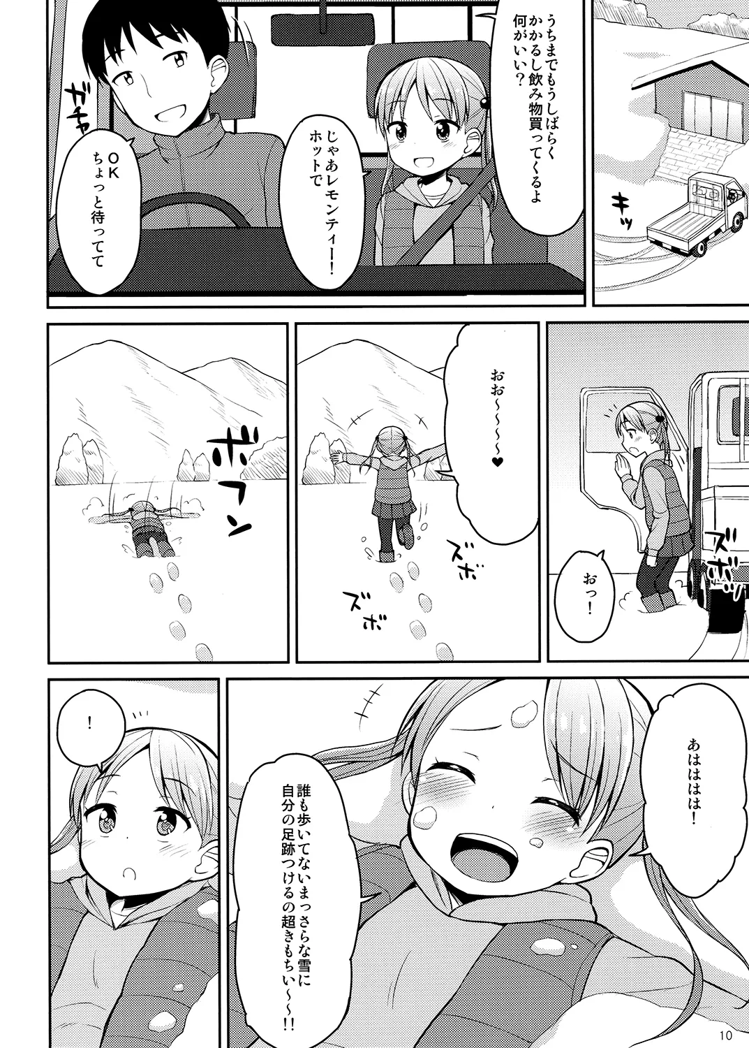 夜歌おしっ娘短編集 Page.9