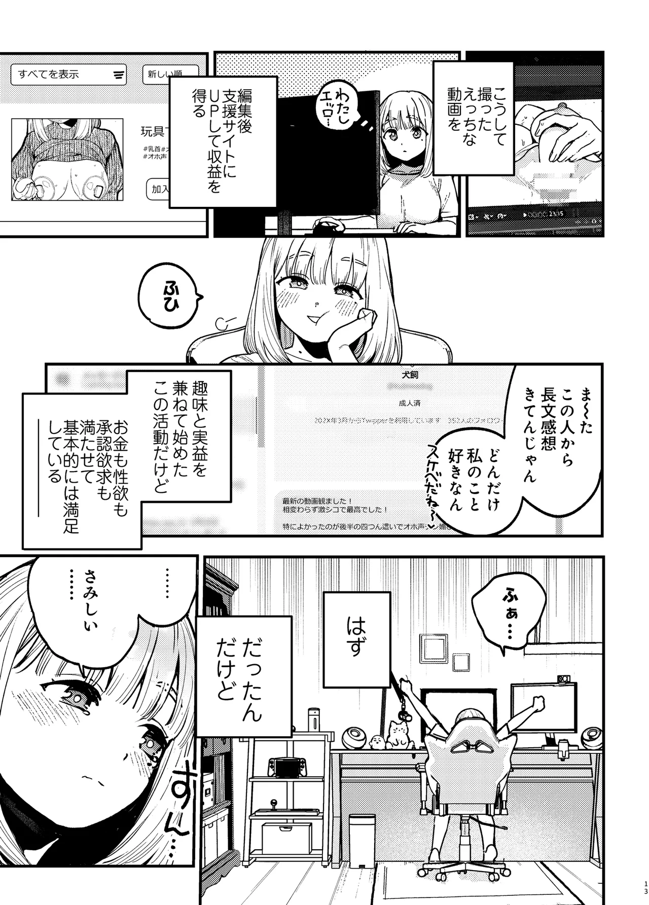 後輩に、裏アカ女子がバレまして Page.12