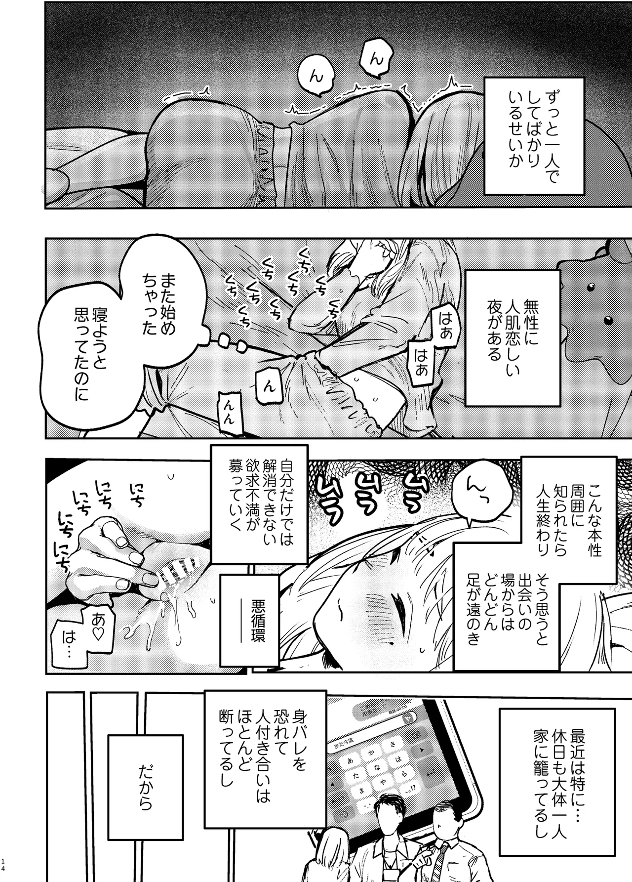 後輩に、裏アカ女子がバレまして Page.13