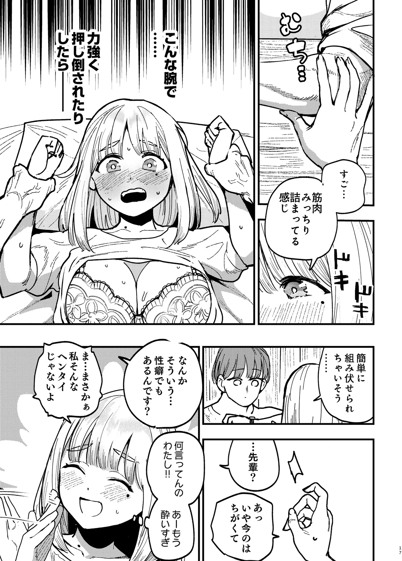 後輩に、裏アカ女子がバレまして Page.16