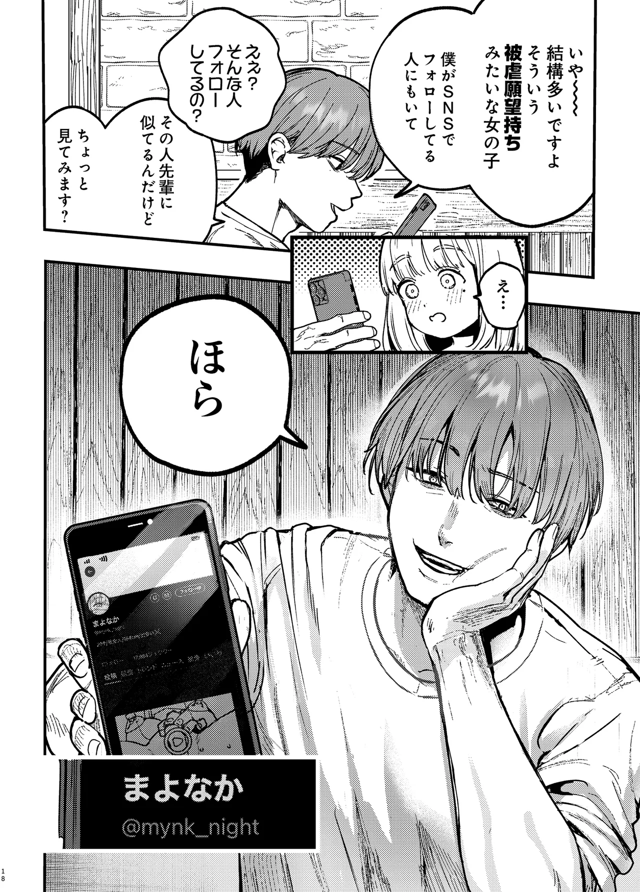 後輩に、裏アカ女子がバレまして Page.17