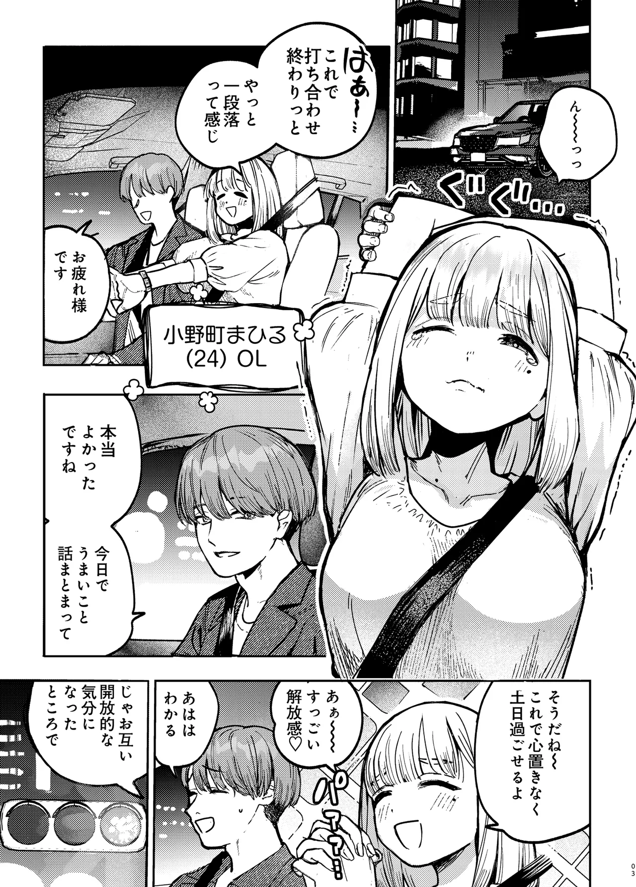 後輩に、裏アカ女子がバレまして Page.2