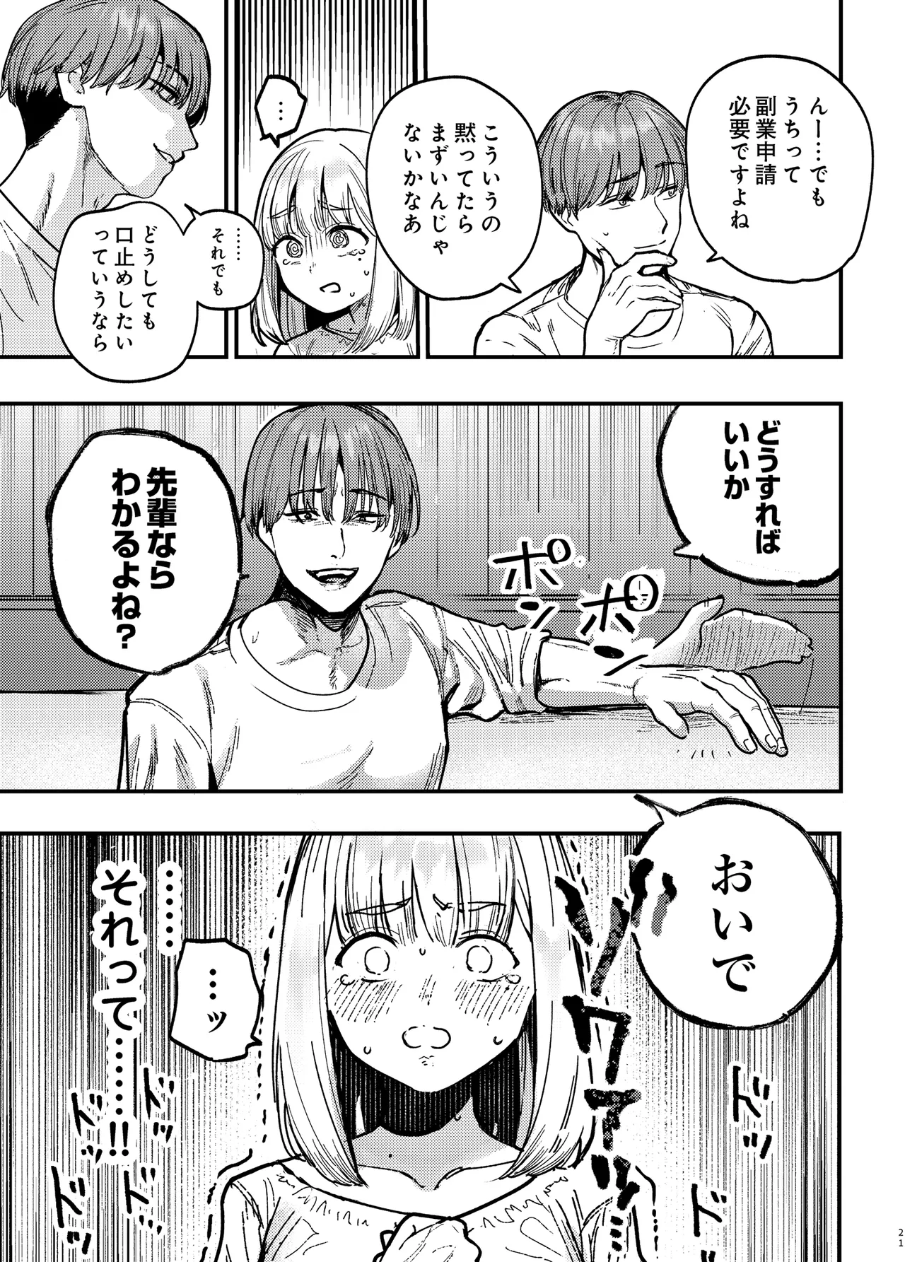 後輩に、裏アカ女子がバレまして Page.20