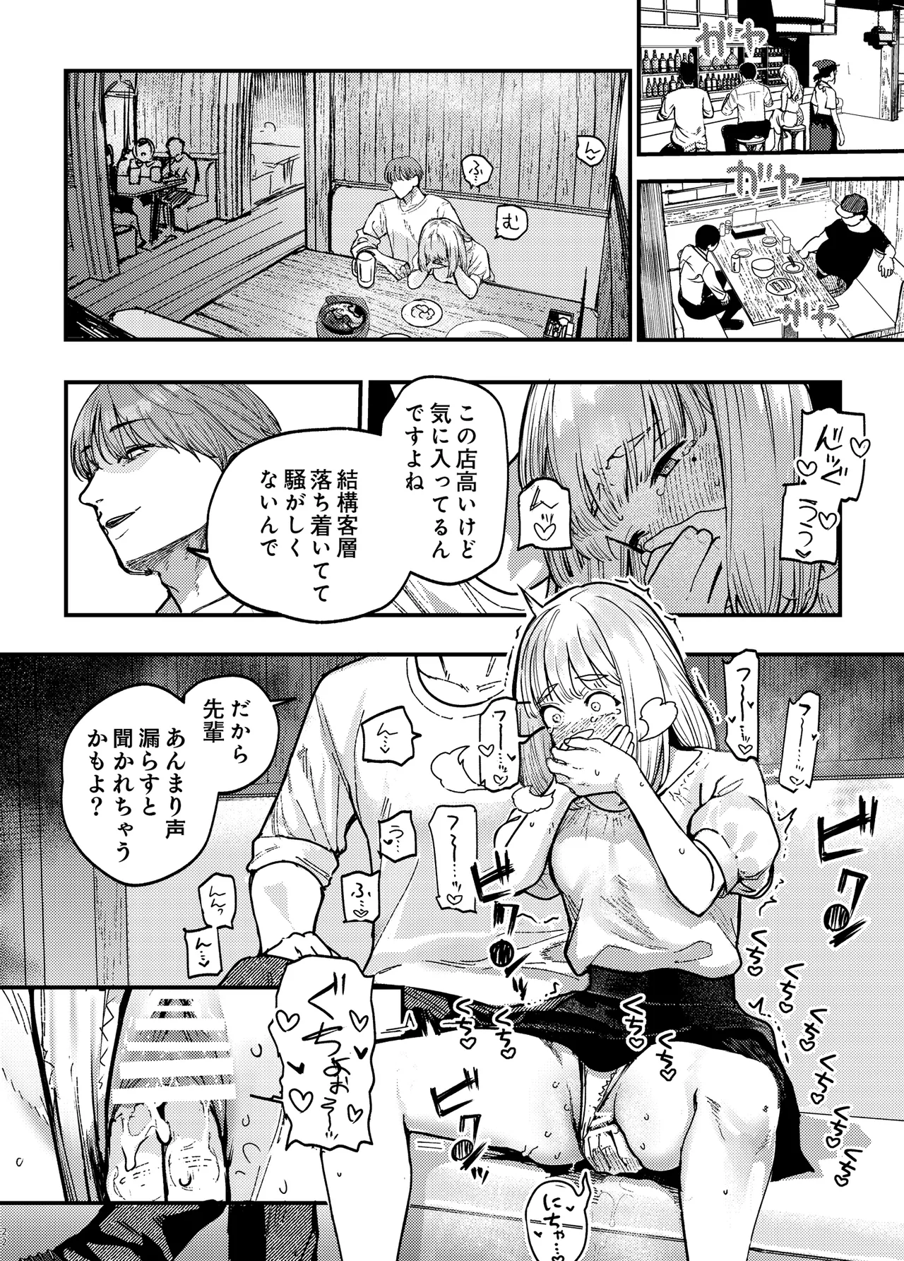 後輩に、裏アカ女子がバレまして Page.21
