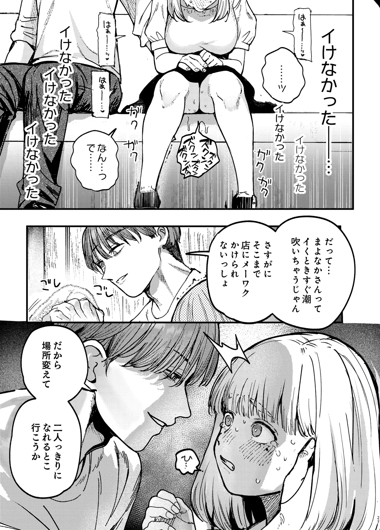後輩に、裏アカ女子がバレまして Page.26