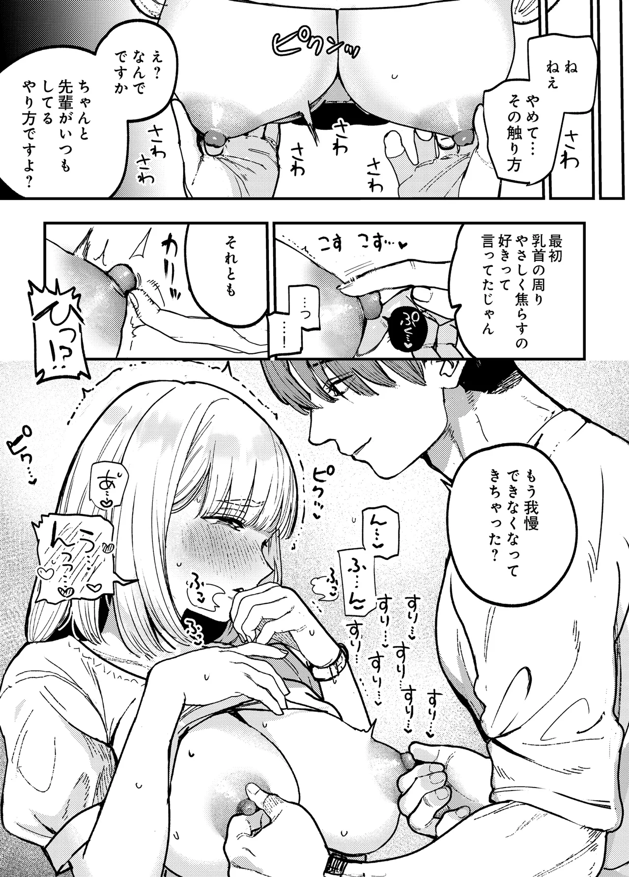 後輩に、裏アカ女子がバレまして Page.29