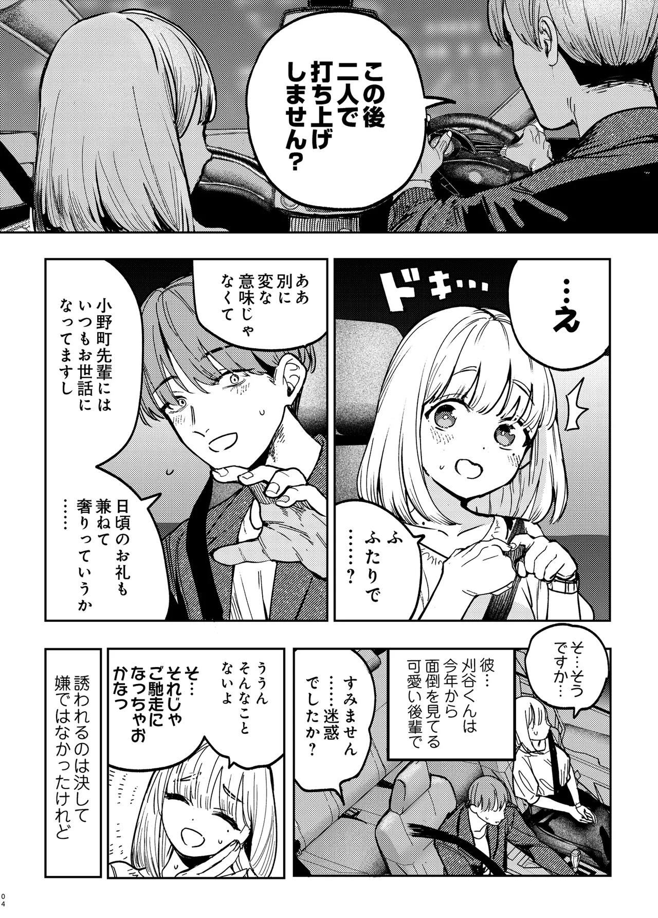 後輩に、裏アカ女子がバレまして Page.3