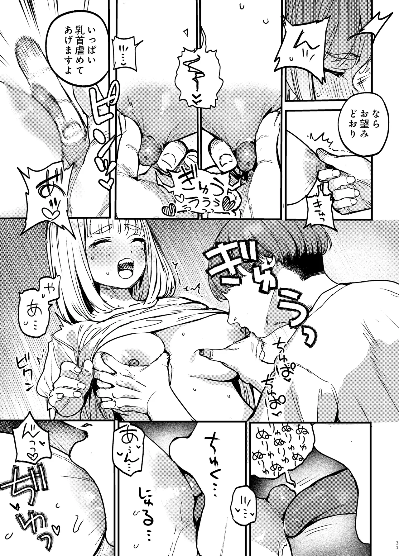 後輩に、裏アカ女子がバレまして Page.30