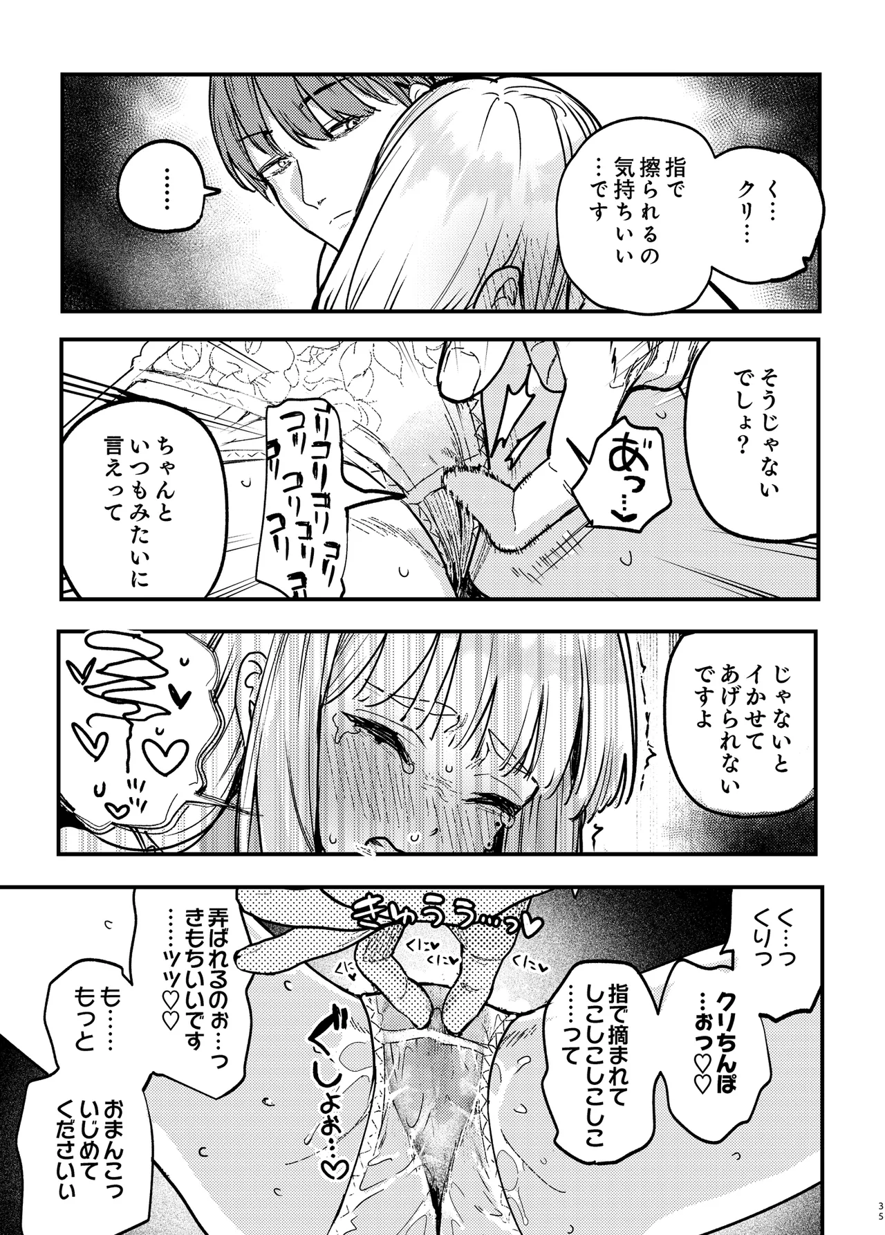後輩に、裏アカ女子がバレまして Page.34