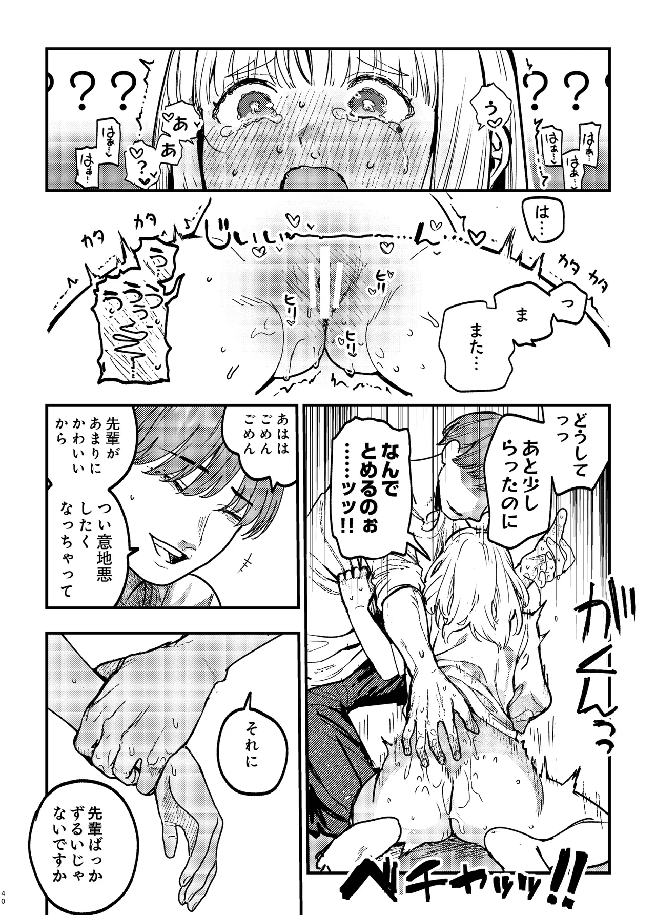 後輩に、裏アカ女子がバレまして Page.39