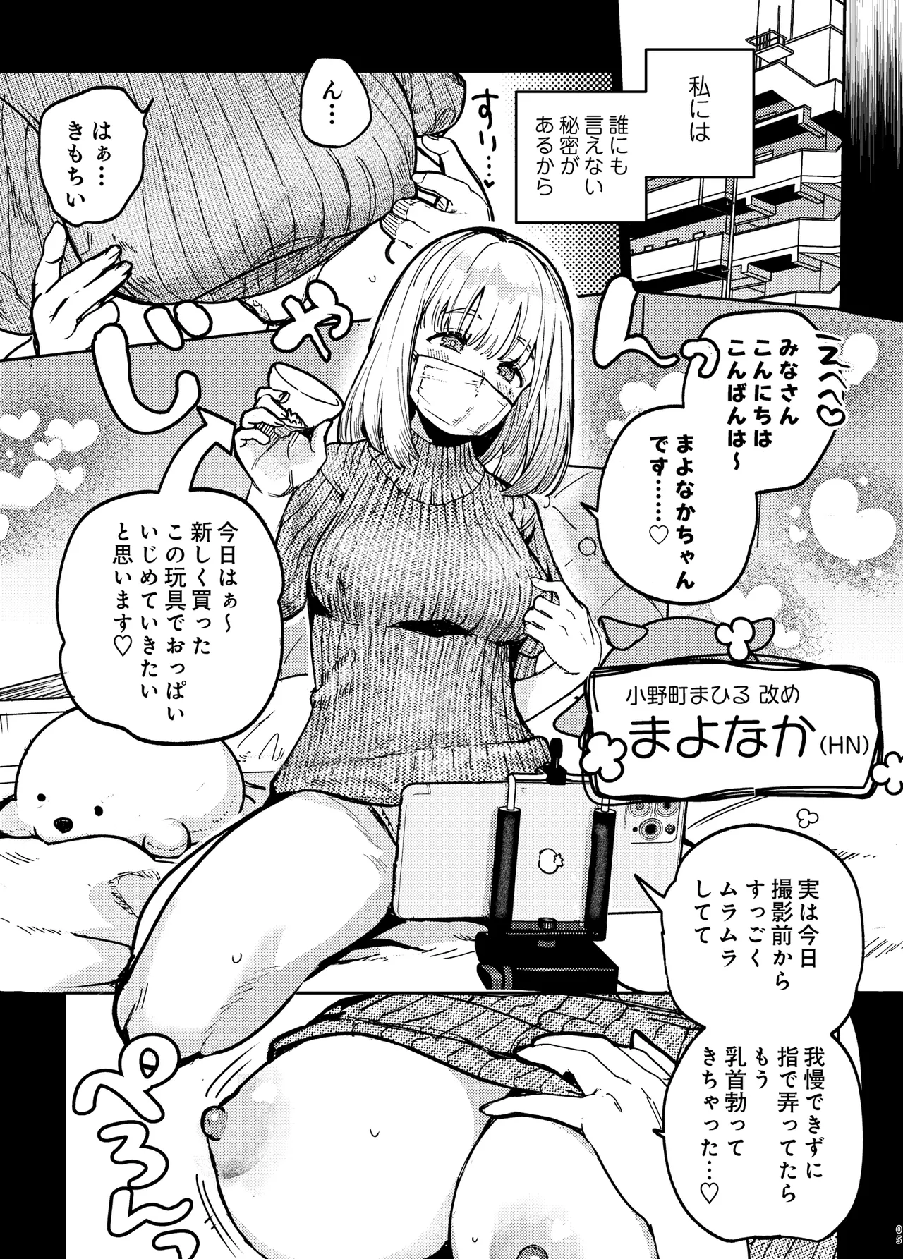 後輩に、裏アカ女子がバレまして Page.4