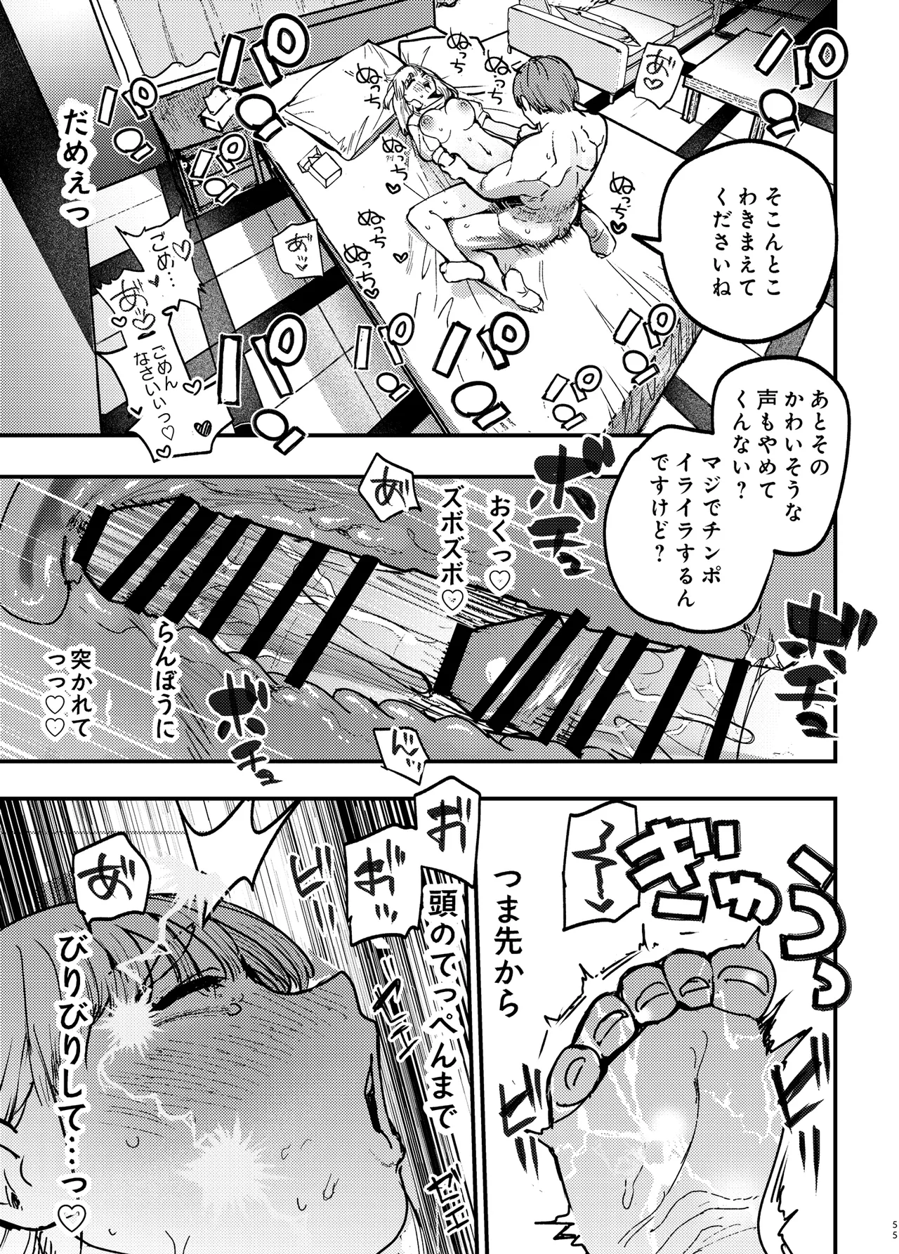 後輩に、裏アカ女子がバレまして Page.54