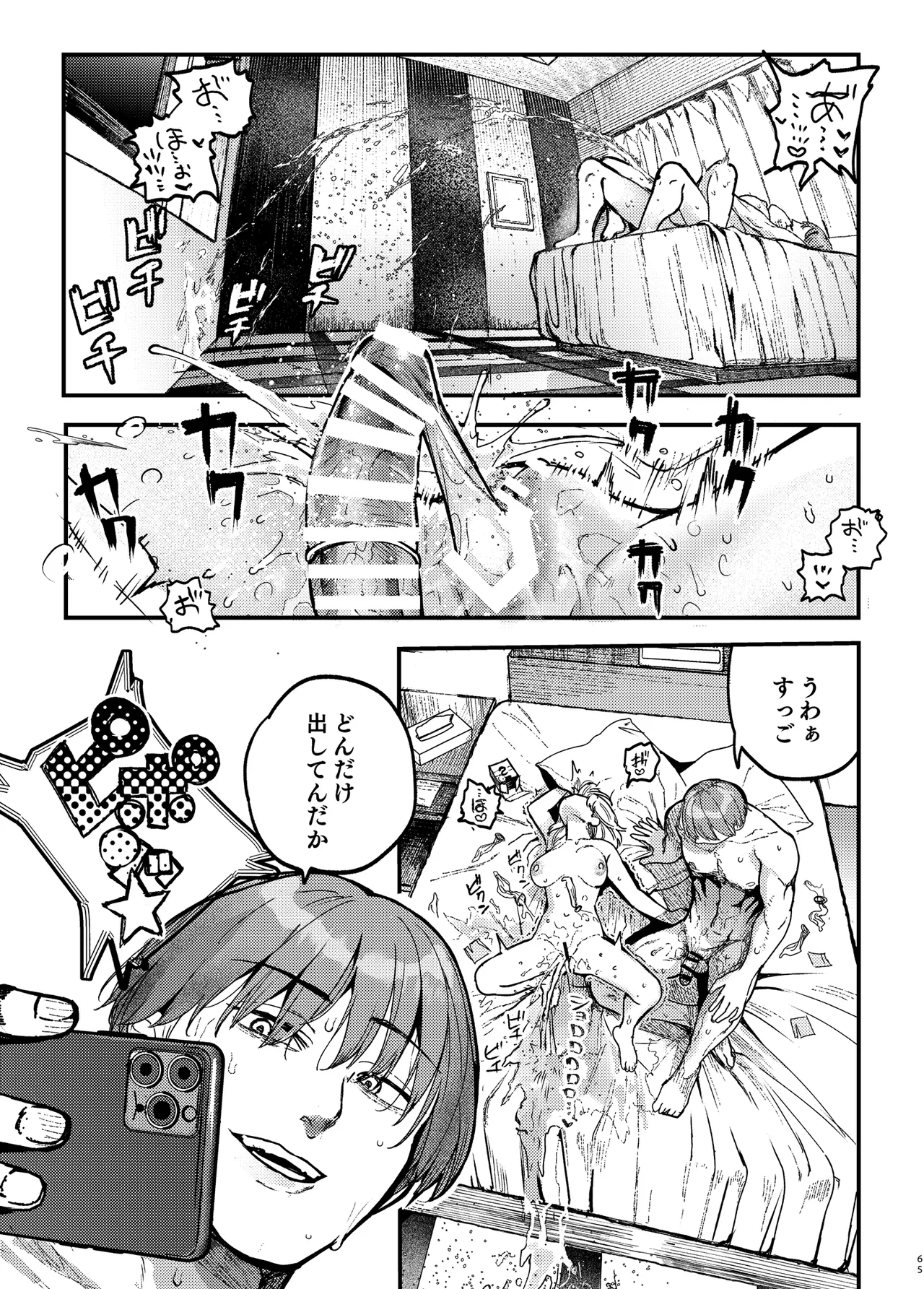 後輩に、裏アカ女子がバレまして Page.64