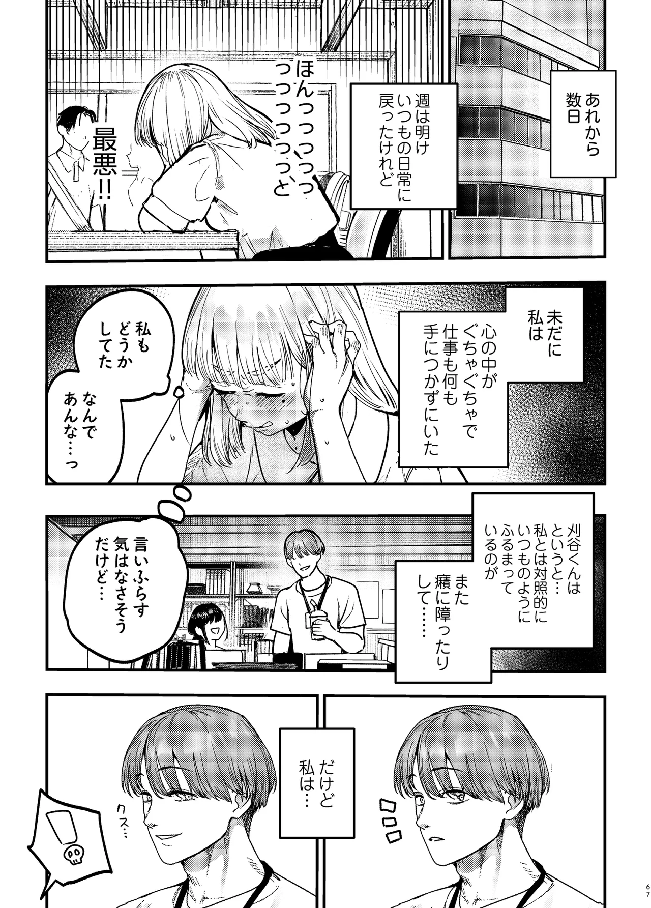 後輩に、裏アカ女子がバレまして Page.66