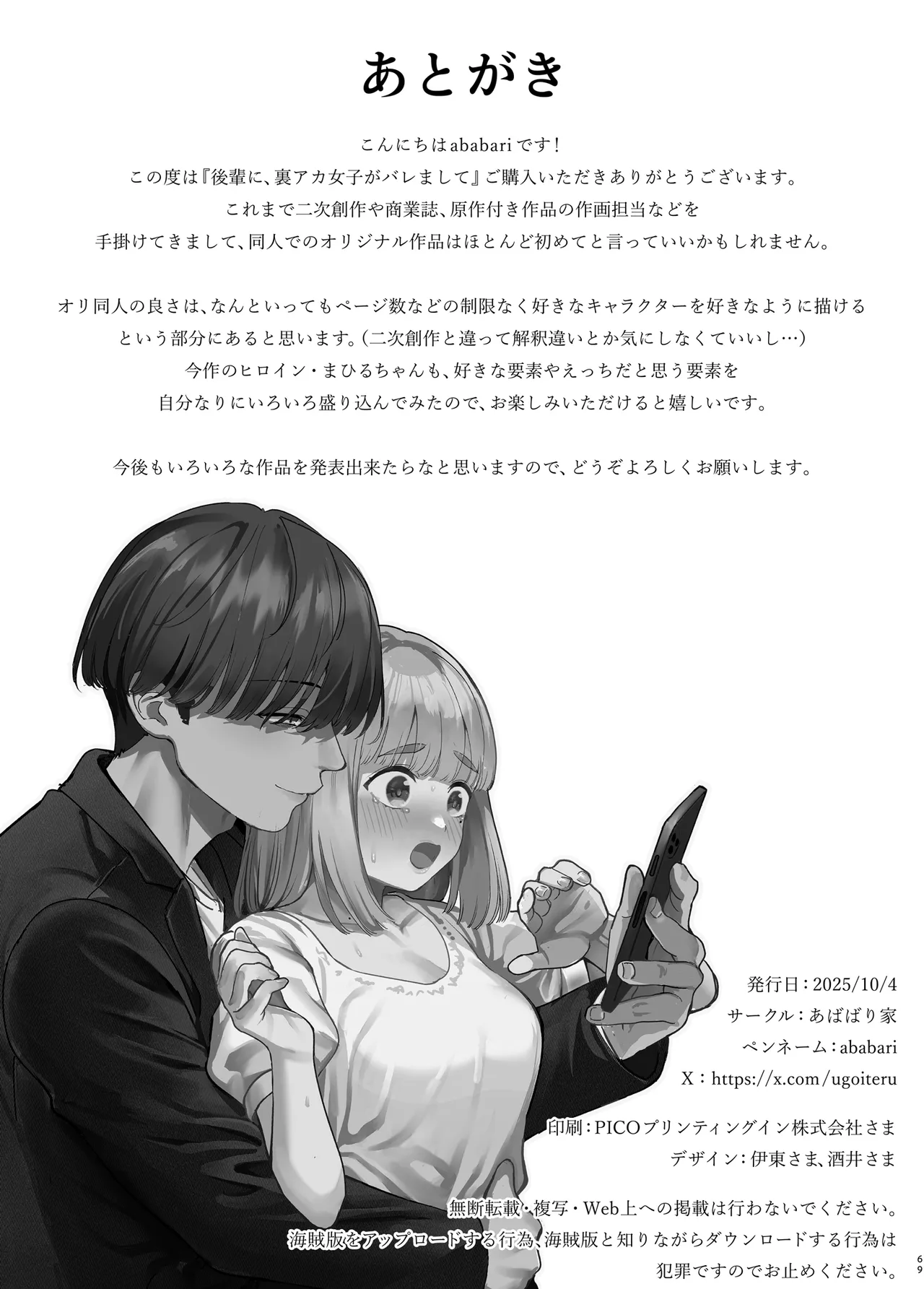 後輩に、裏アカ女子がバレまして Page.68