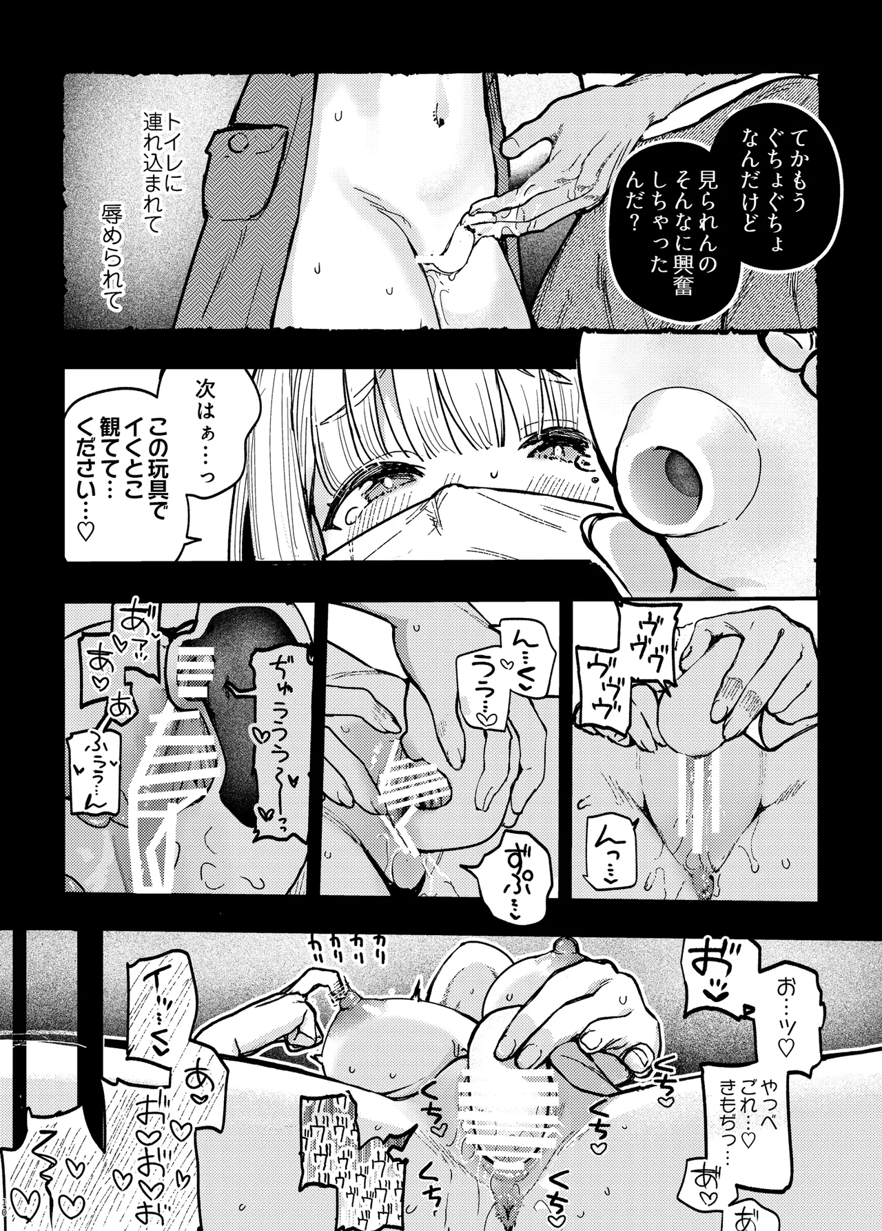 後輩に、裏アカ女子がバレまして Page.9