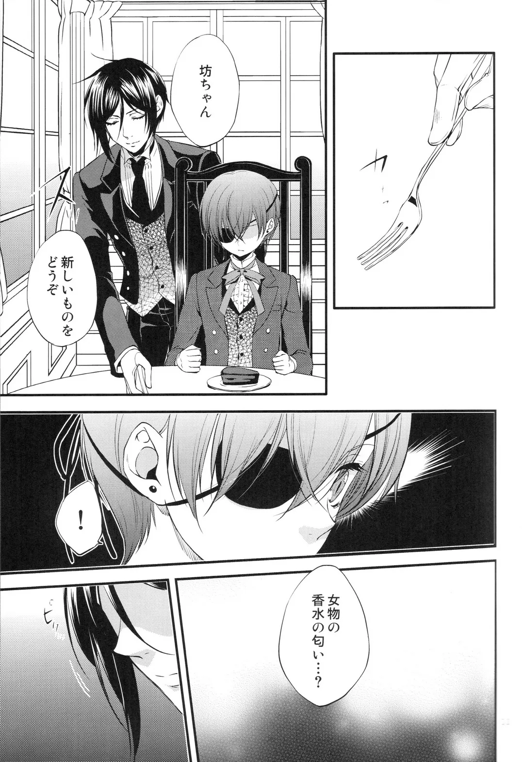 やさしい悪魔の殺し方 Page.11