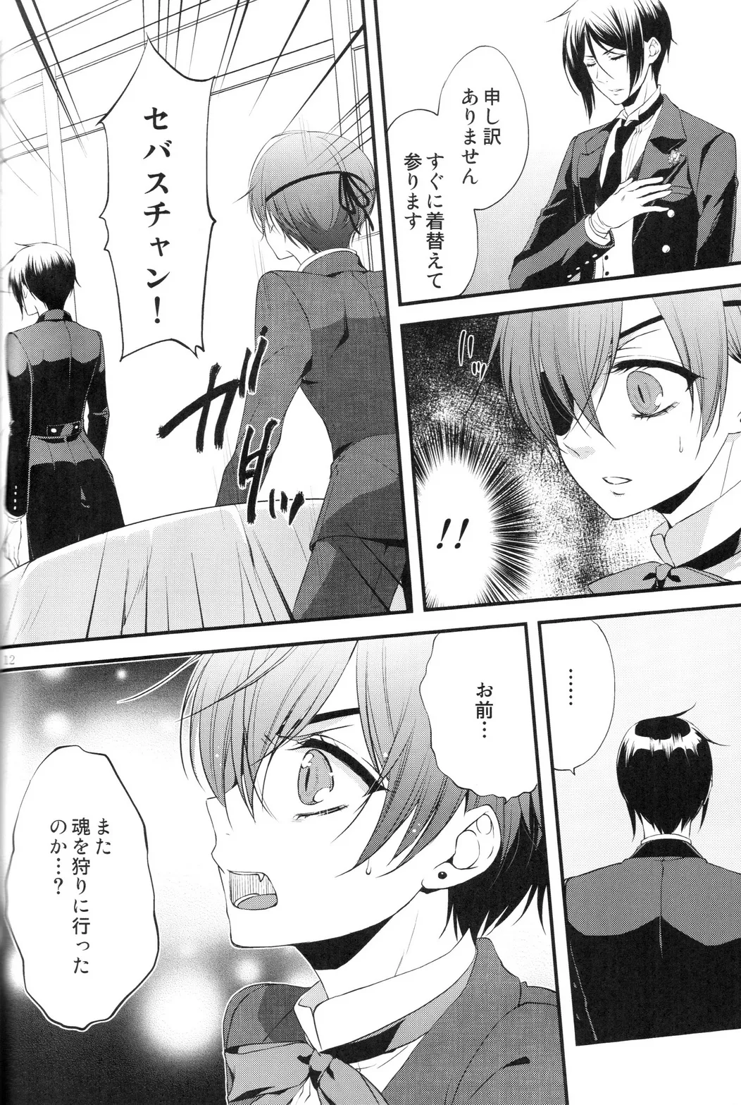 やさしい悪魔の殺し方 Page.12