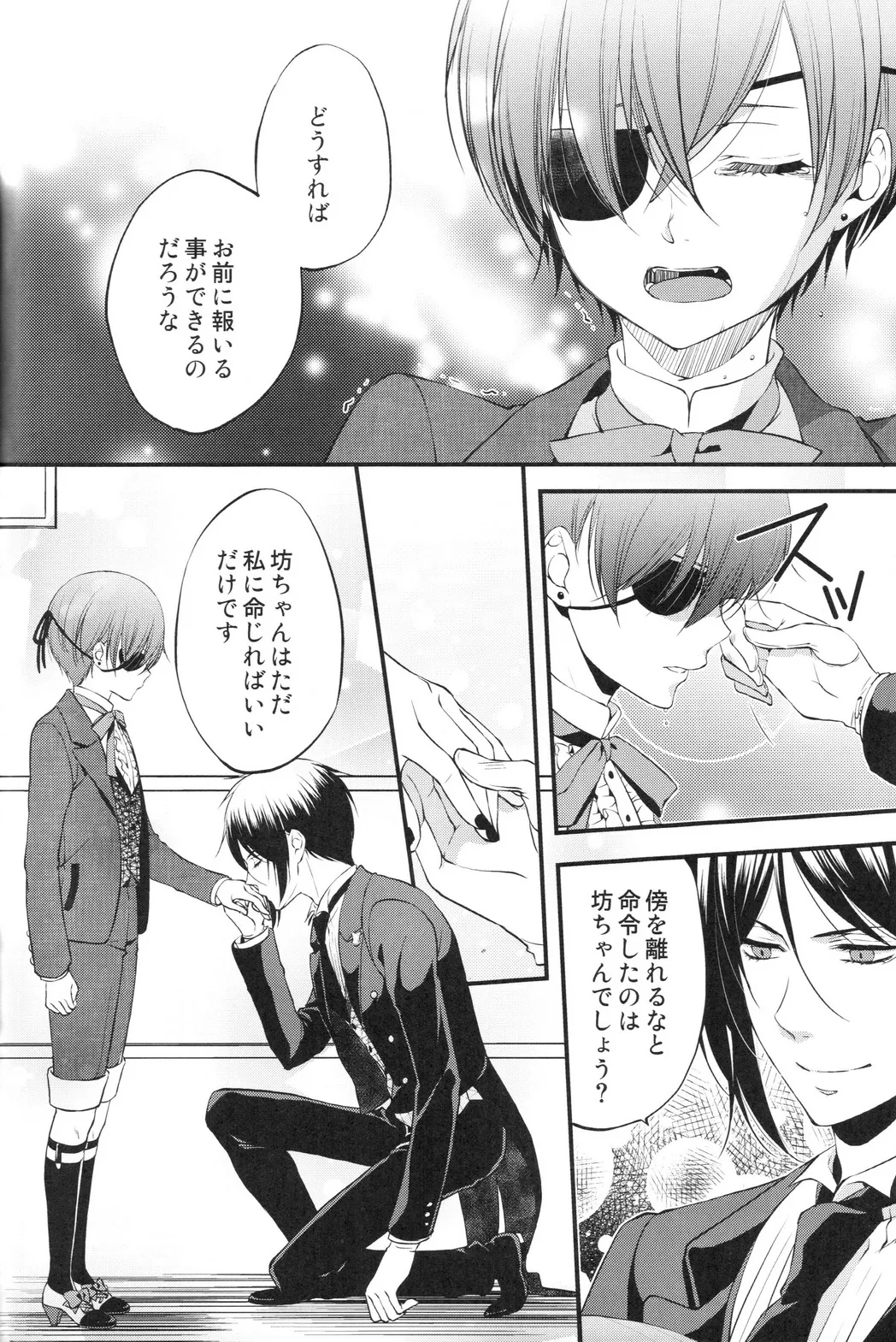 やさしい悪魔の殺し方 Page.16