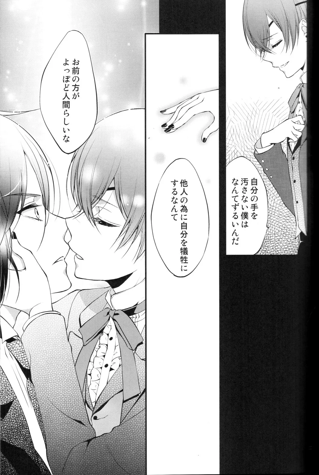 やさしい悪魔の殺し方 Page.17