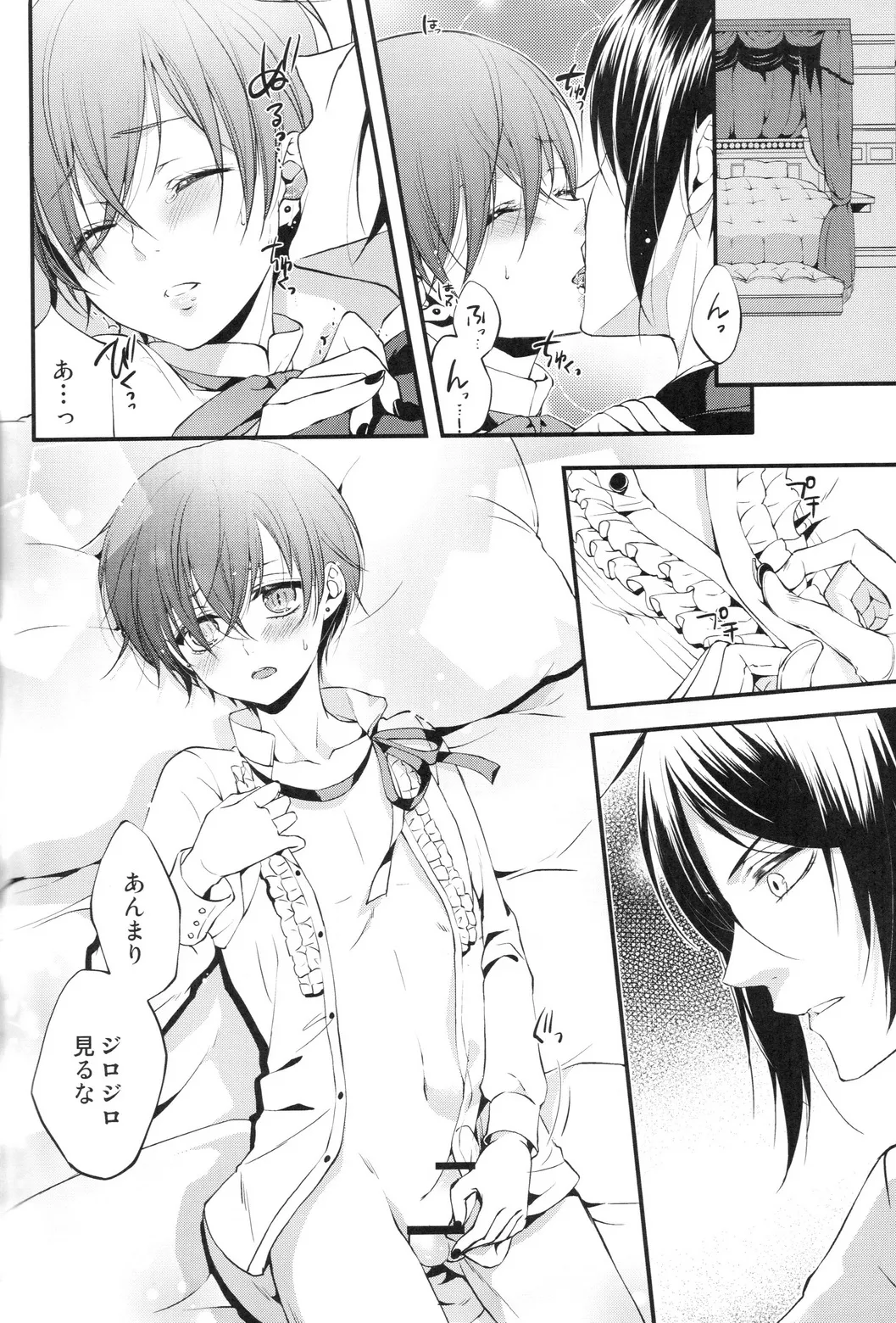 やさしい悪魔の殺し方 Page.18