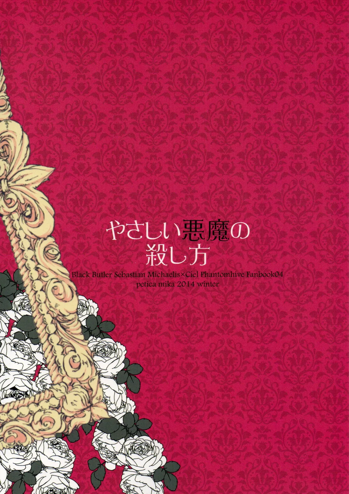 やさしい悪魔の殺し方 Page.2