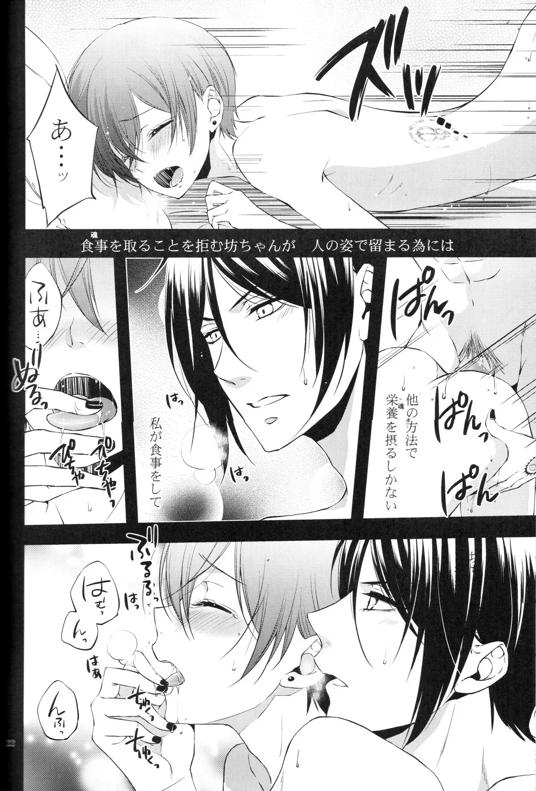 やさしい悪魔の殺し方 Page.22