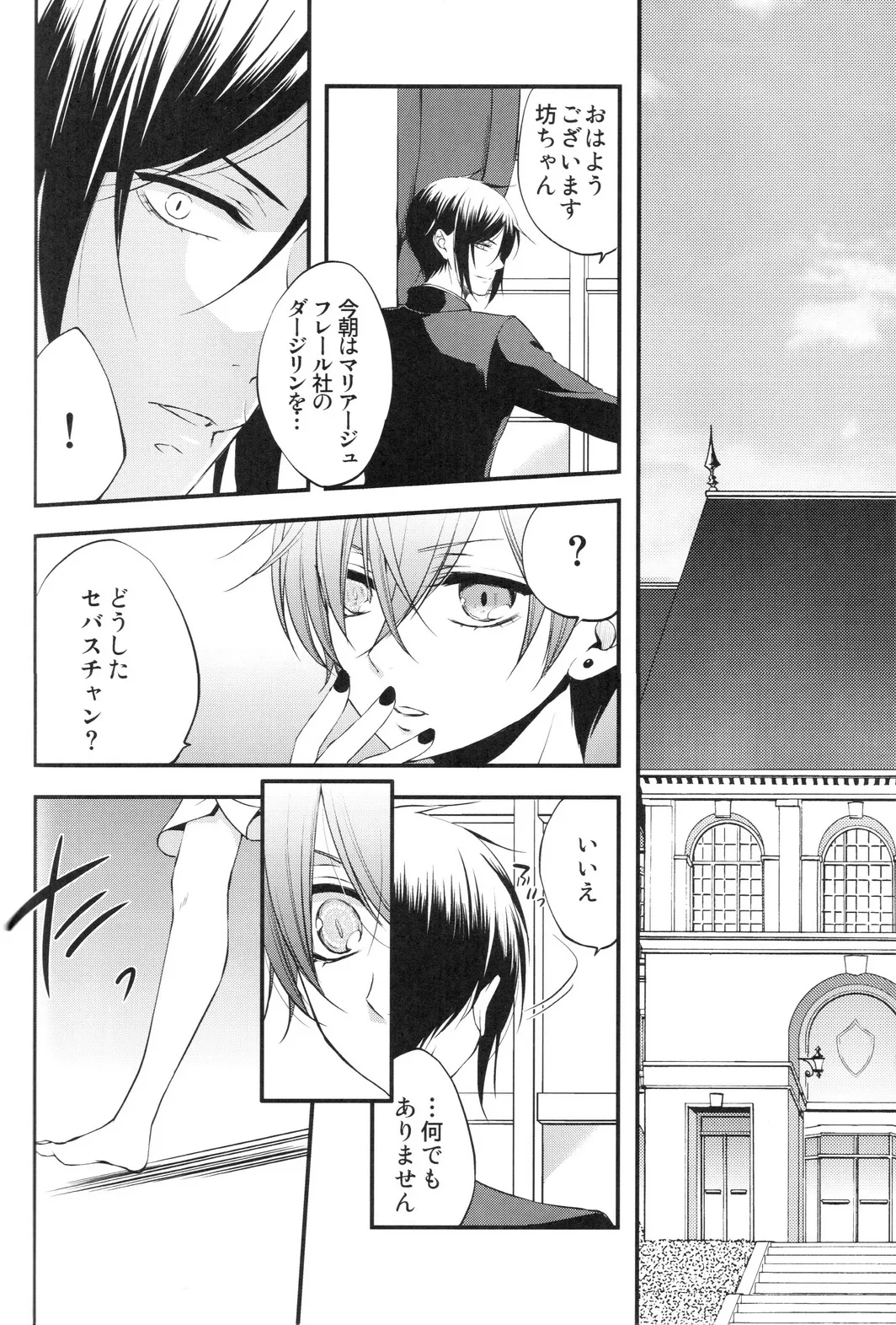 やさしい悪魔の殺し方 Page.24