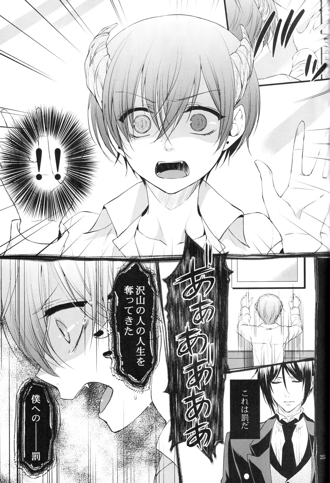 やさしい悪魔の殺し方 Page.25