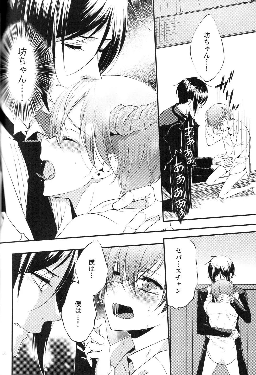 やさしい悪魔の殺し方 Page.26