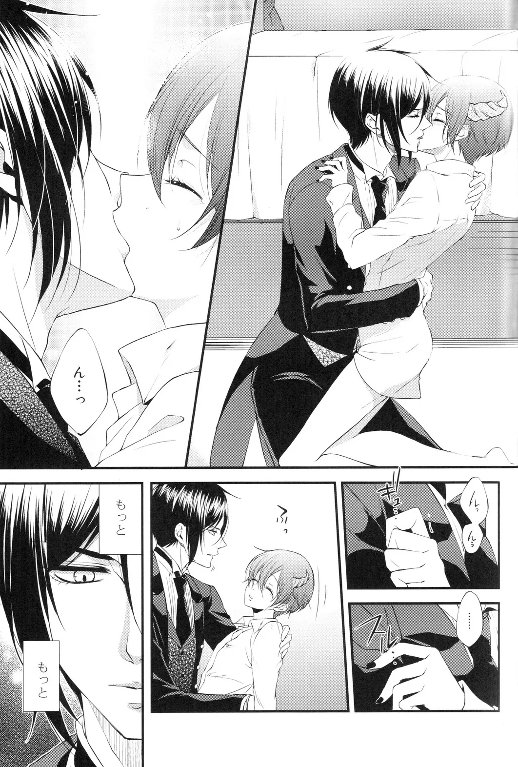 やさしい悪魔の殺し方 Page.27