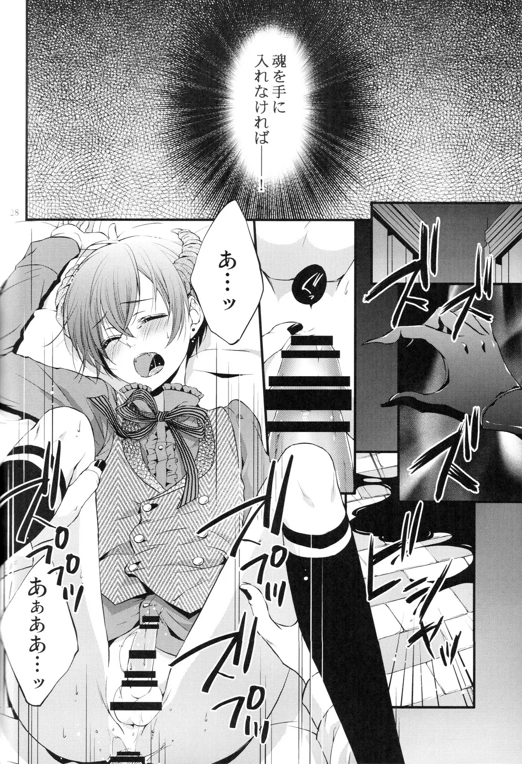 やさしい悪魔の殺し方 Page.28