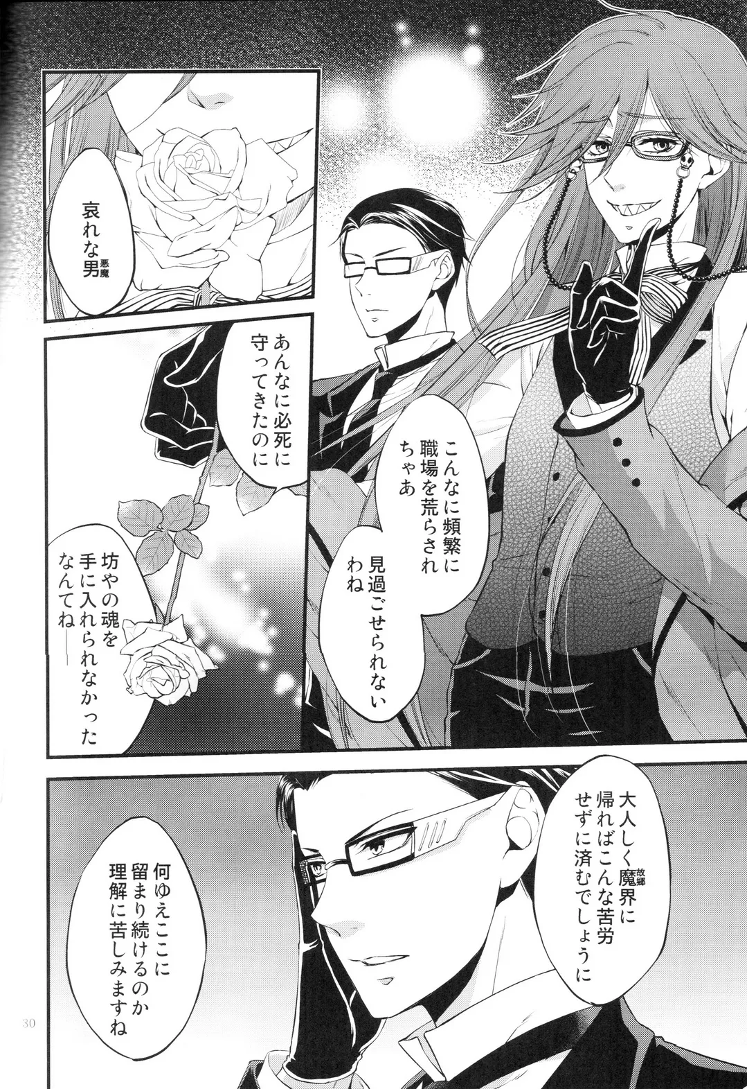 やさしい悪魔の殺し方 Page.30