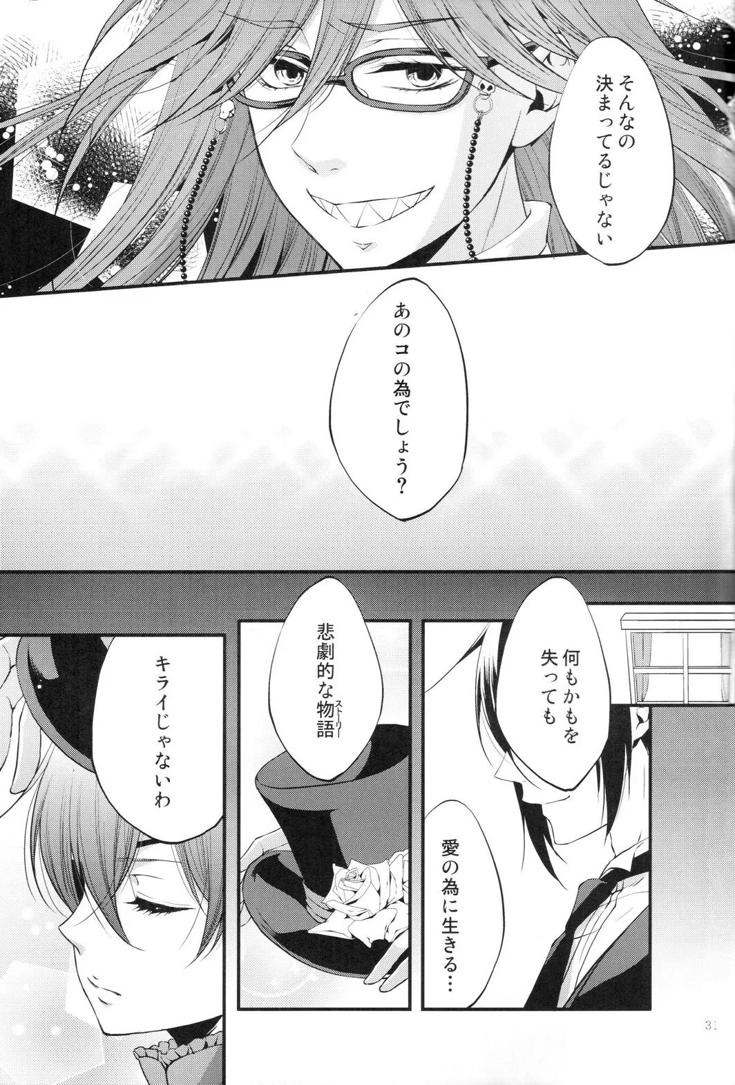 やさしい悪魔の殺し方 Page.31
