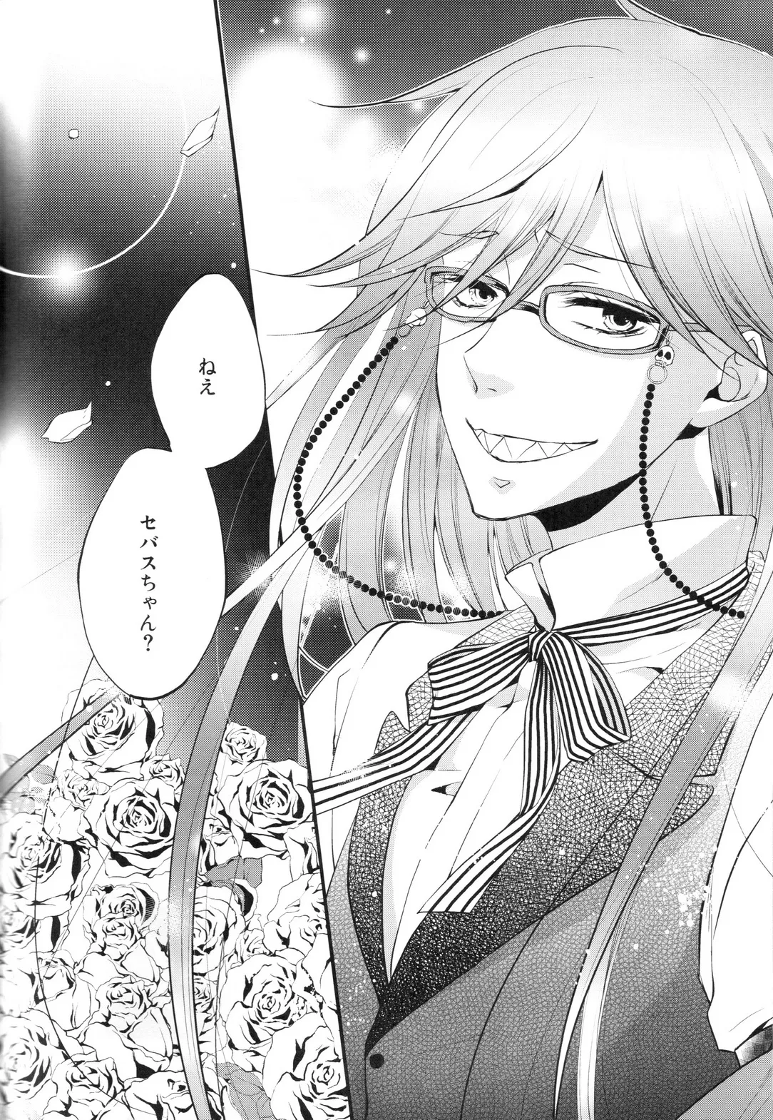 やさしい悪魔の殺し方 Page.32