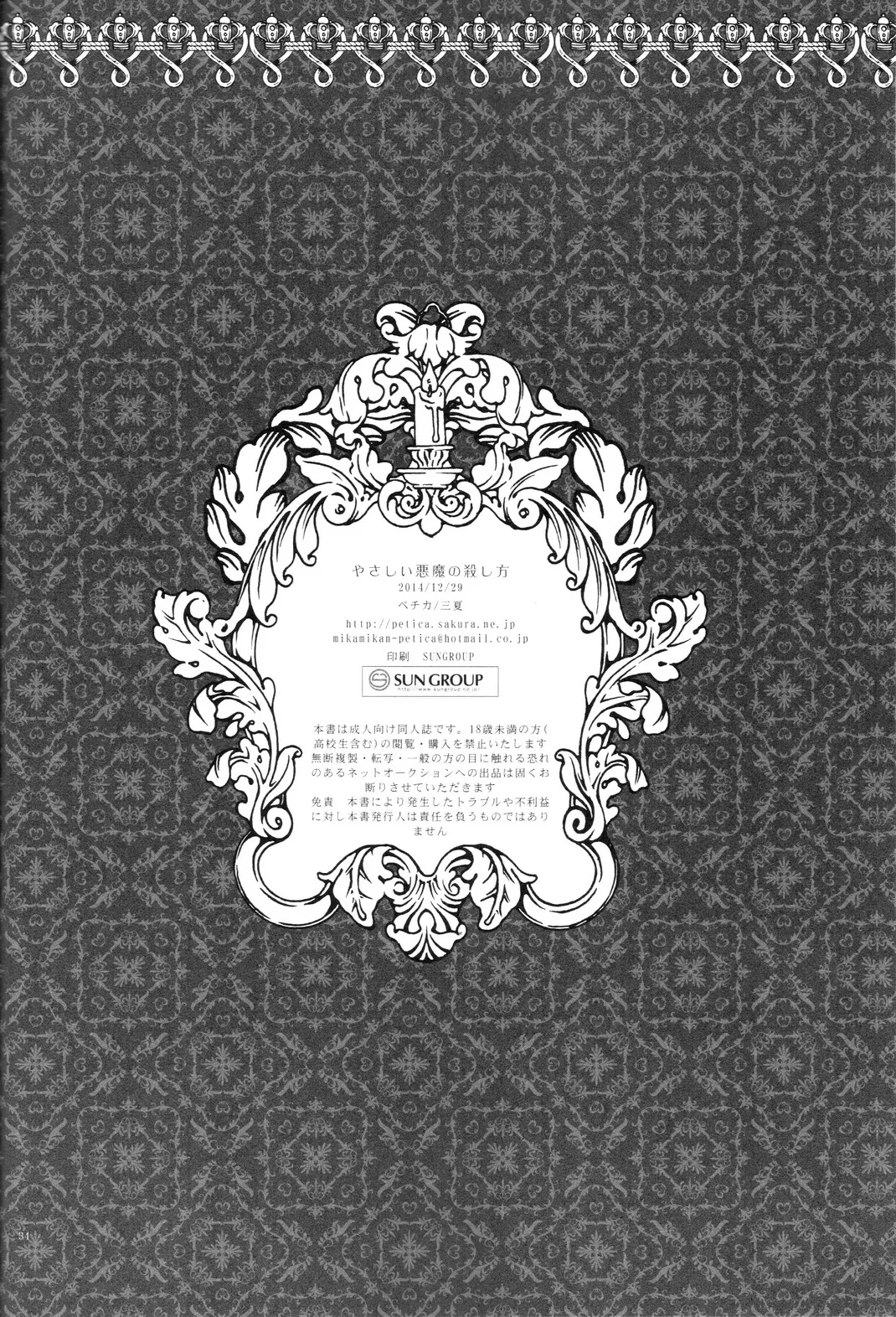 やさしい悪魔の殺し方 Page.34