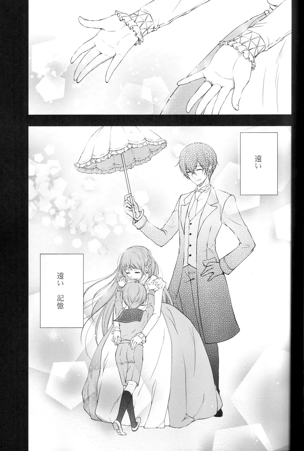 やさしい悪魔の殺し方 Page.5