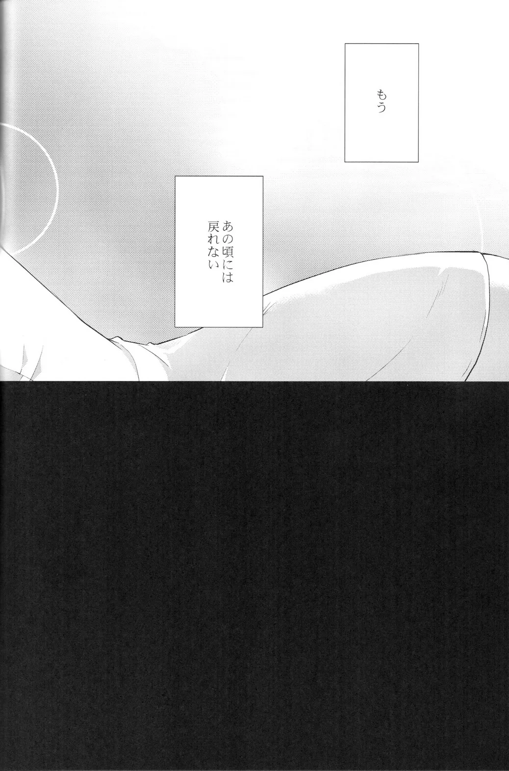 やさしい悪魔の殺し方 Page.6