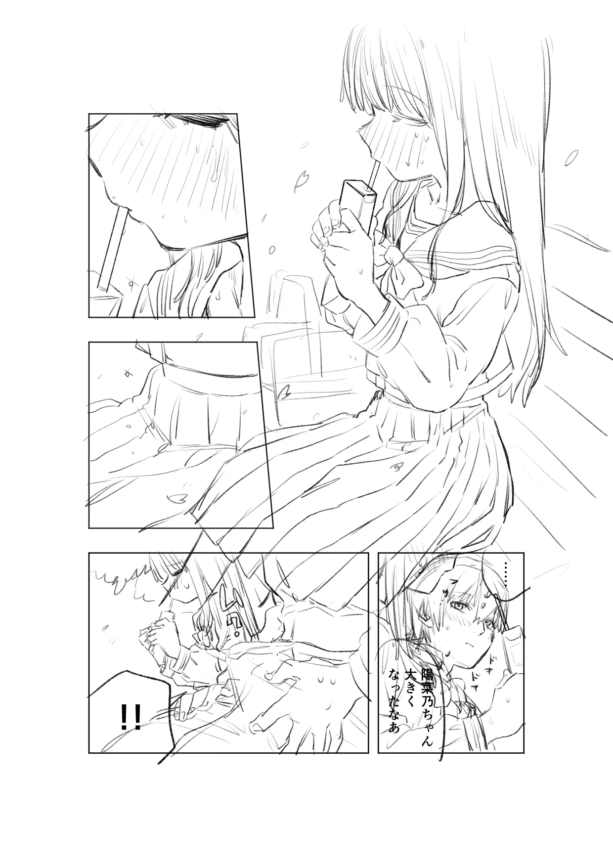 [戎島実里 陽菜乃 Page.10