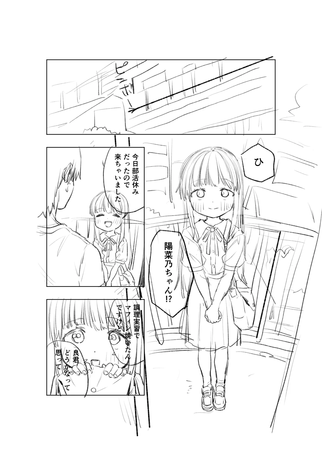 [戎島実里 陽菜乃 Page.12