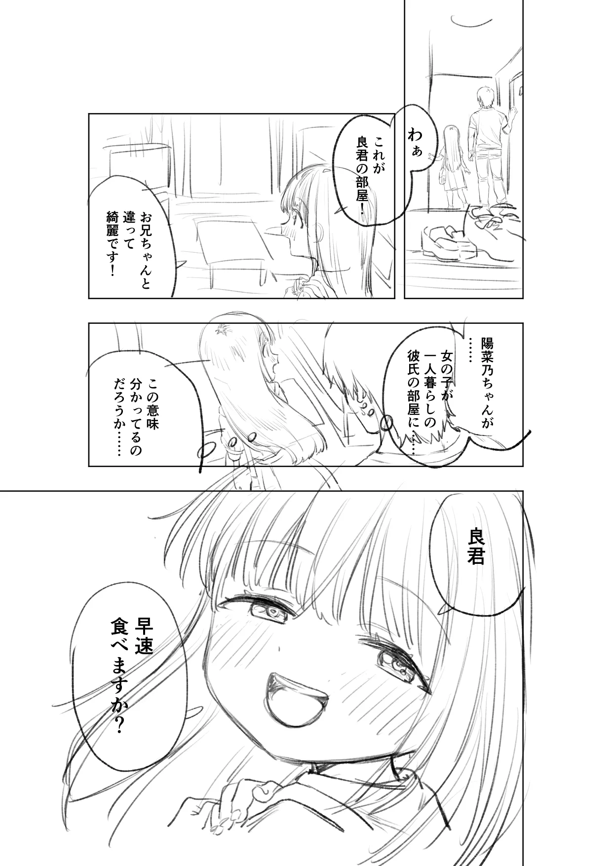 [戎島実里 陽菜乃 Page.13