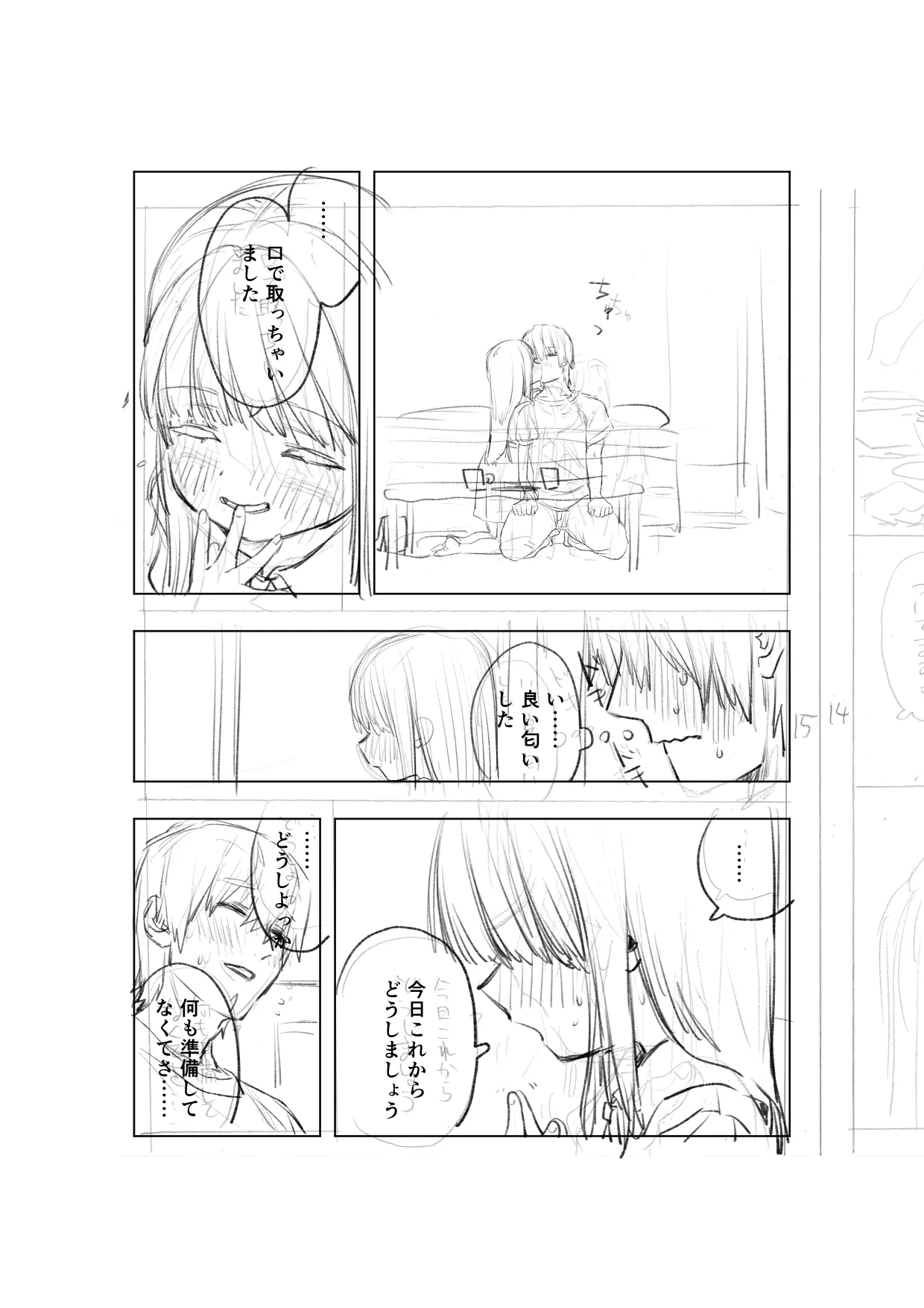 [戎島実里 陽菜乃 Page.15